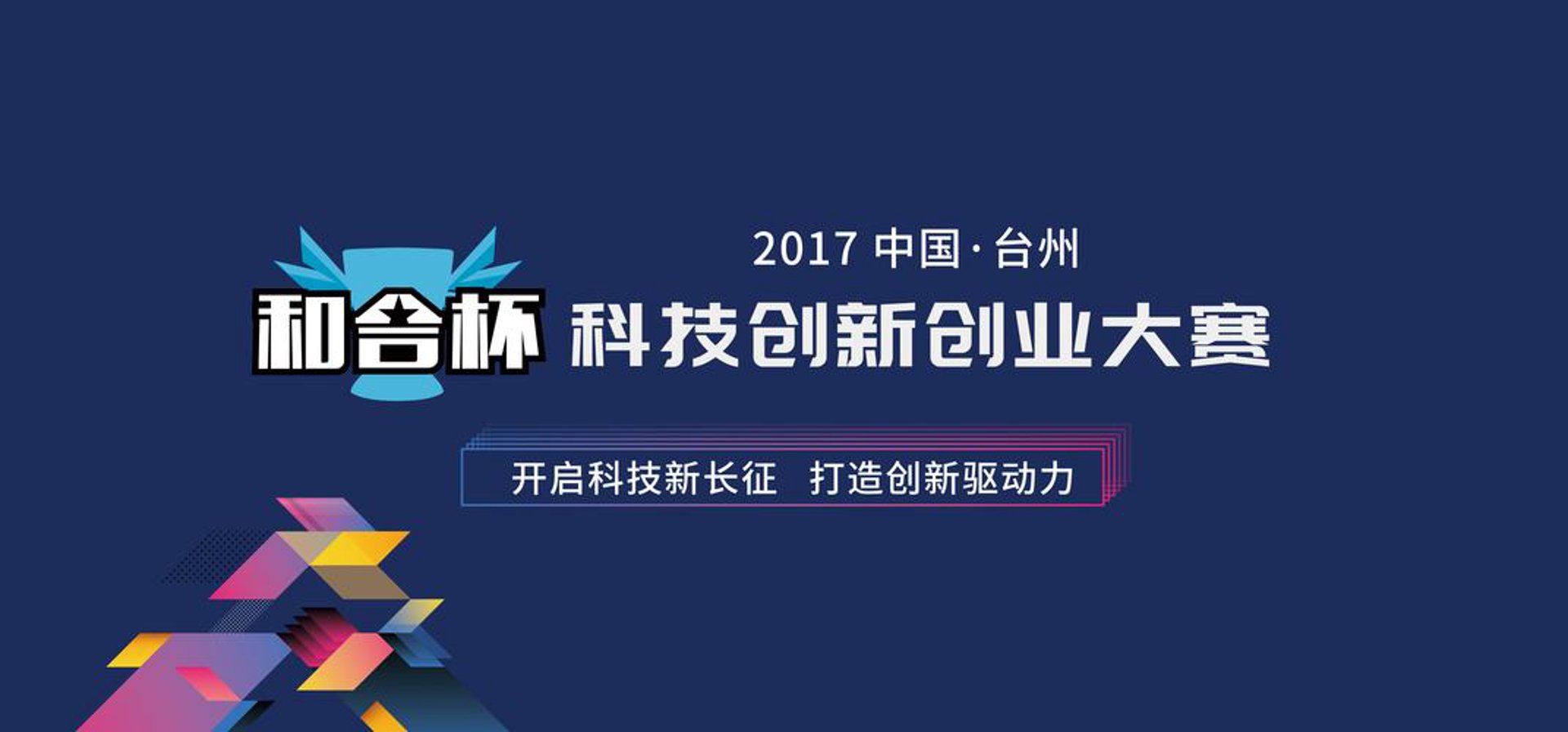 信利和合科技